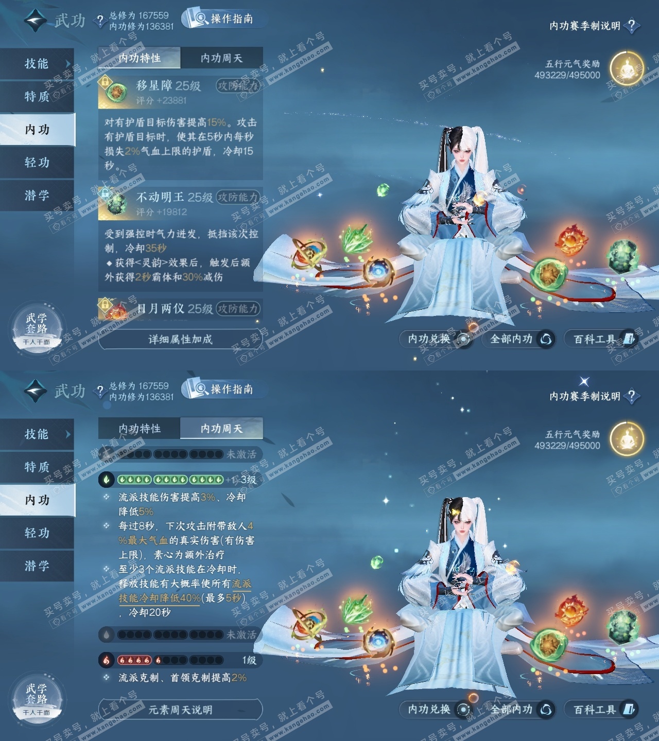 NSH326488逆水寒手游账号详情图44 NSH326488逆水寒手游账号详情图44