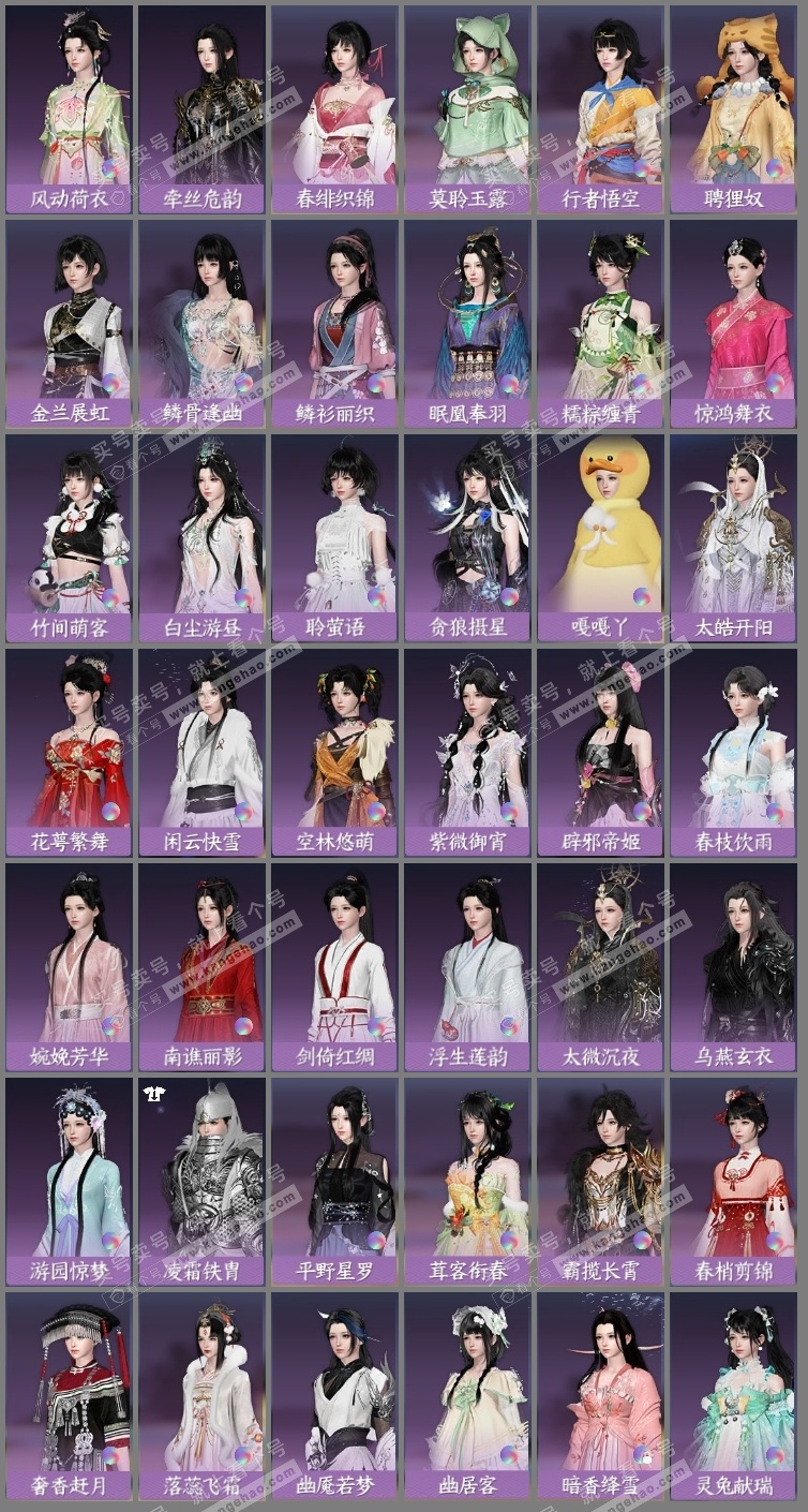 NSH326488逆水寒手游账号详情图31 NSH326488逆水寒手游账号详情图31