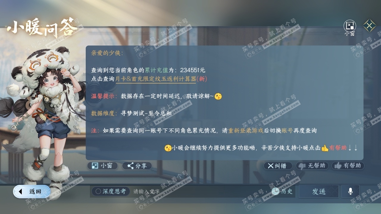 NSH326488逆水寒手游账号详情图47 NSH326488逆水寒手游账号详情图47