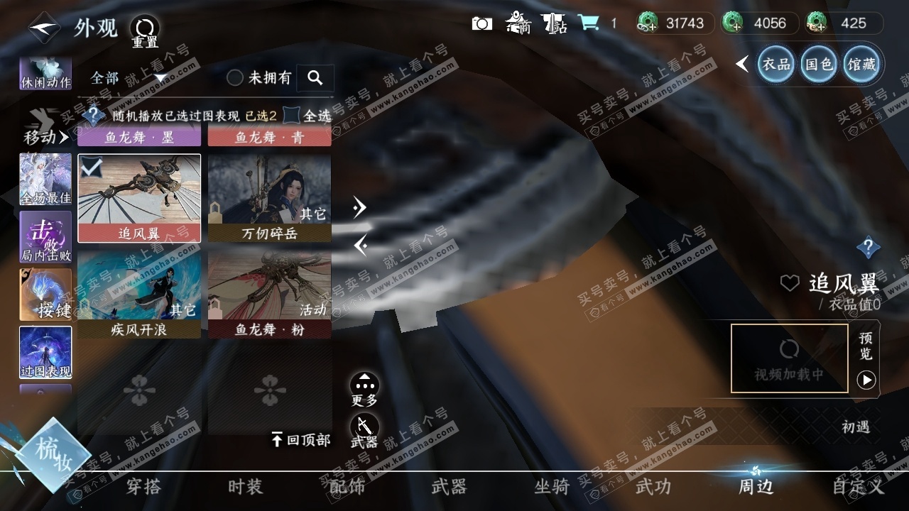 NSH326488逆水寒手游账号详情图50 NSH326488逆水寒手游账号详情图50