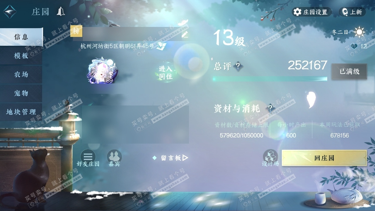 NSH326488逆水寒手游账号详情图49 NSH326488逆水寒手游账号详情图49