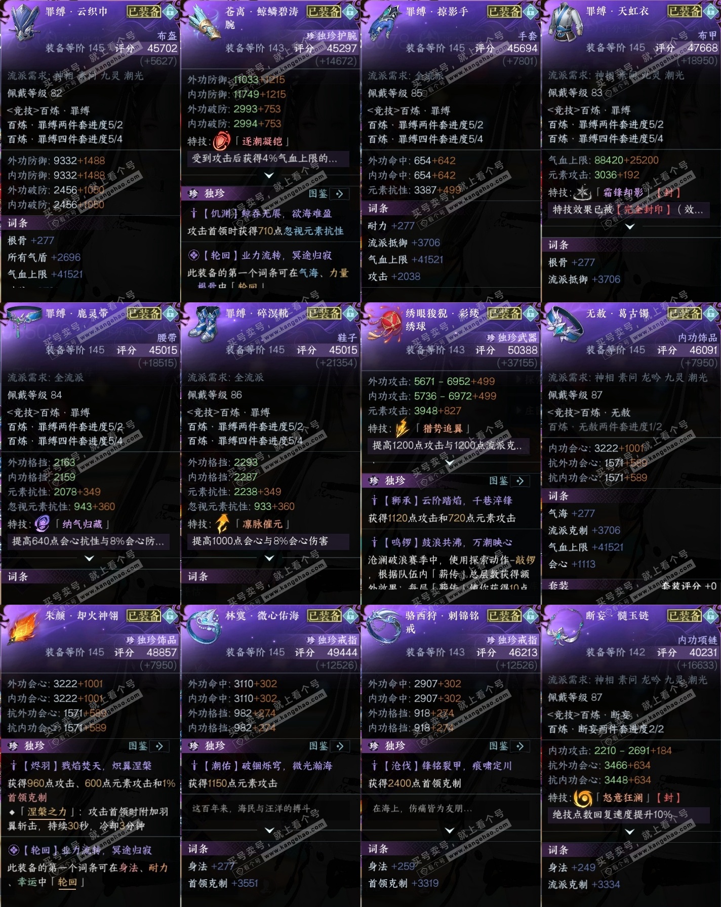 NSH326488逆水寒手游账号详情图48 NSH326488逆水寒手游账号详情图48