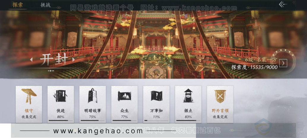 YYS34318燕云十六声账号详情图29