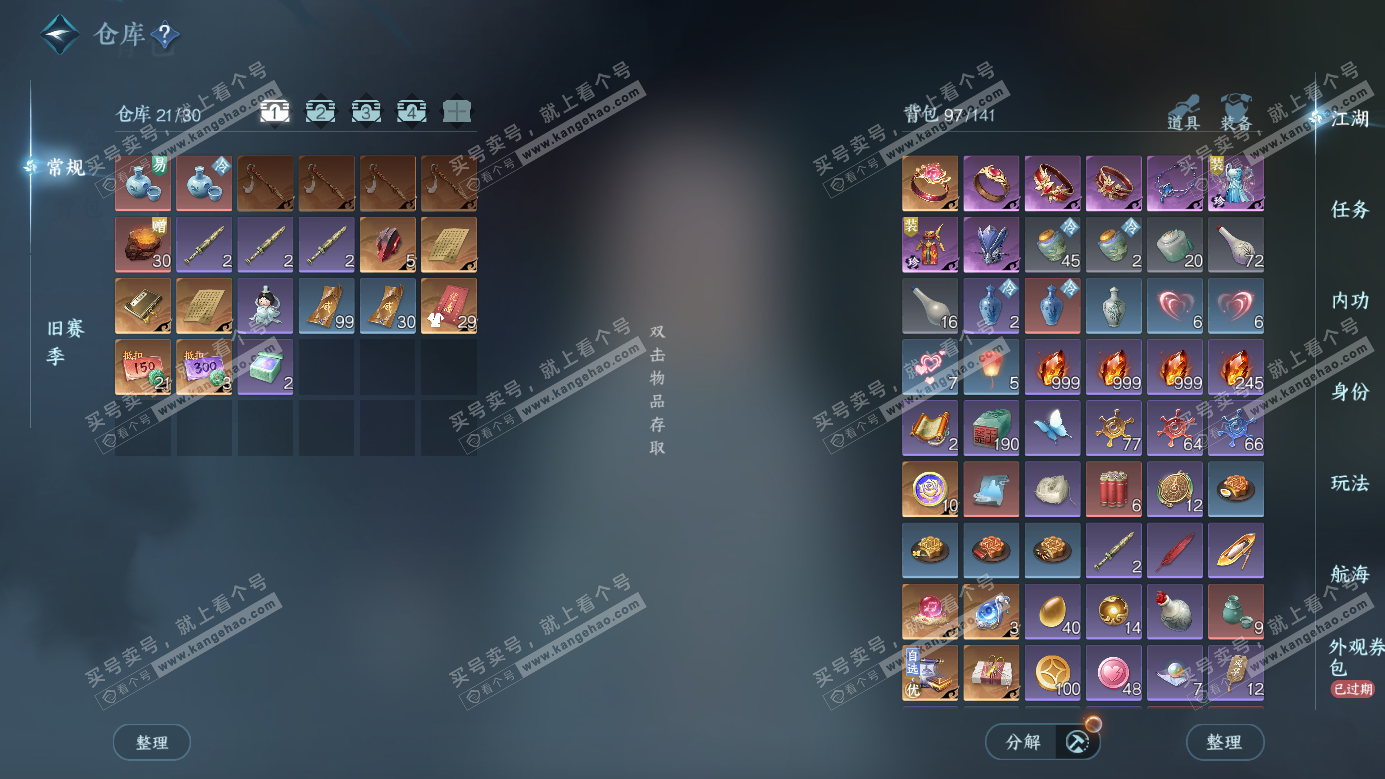 NSH326495逆水寒手游账号详情图2 NSH326495逆水寒手游账号详情图2