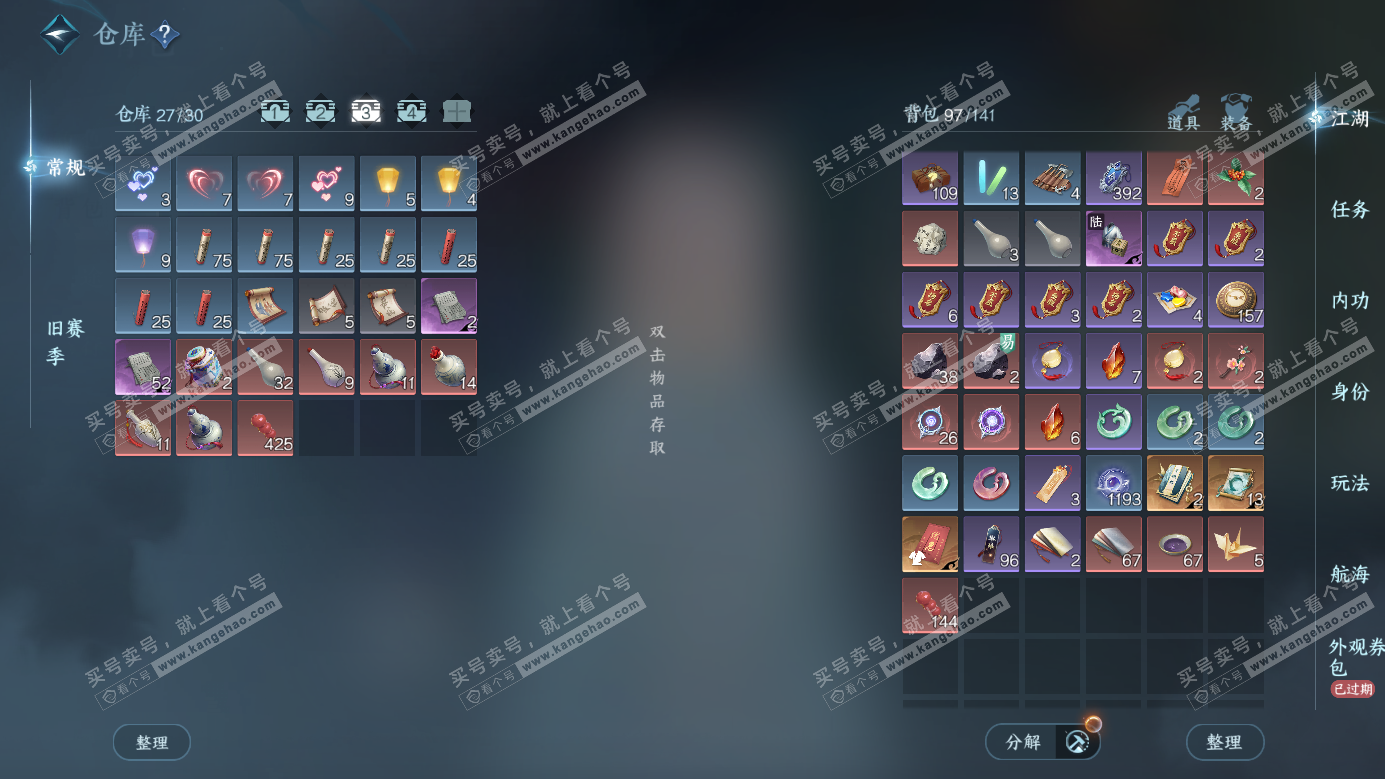 NSH326495逆水寒手游账号详情图4 NSH326495逆水寒手游账号详情图4