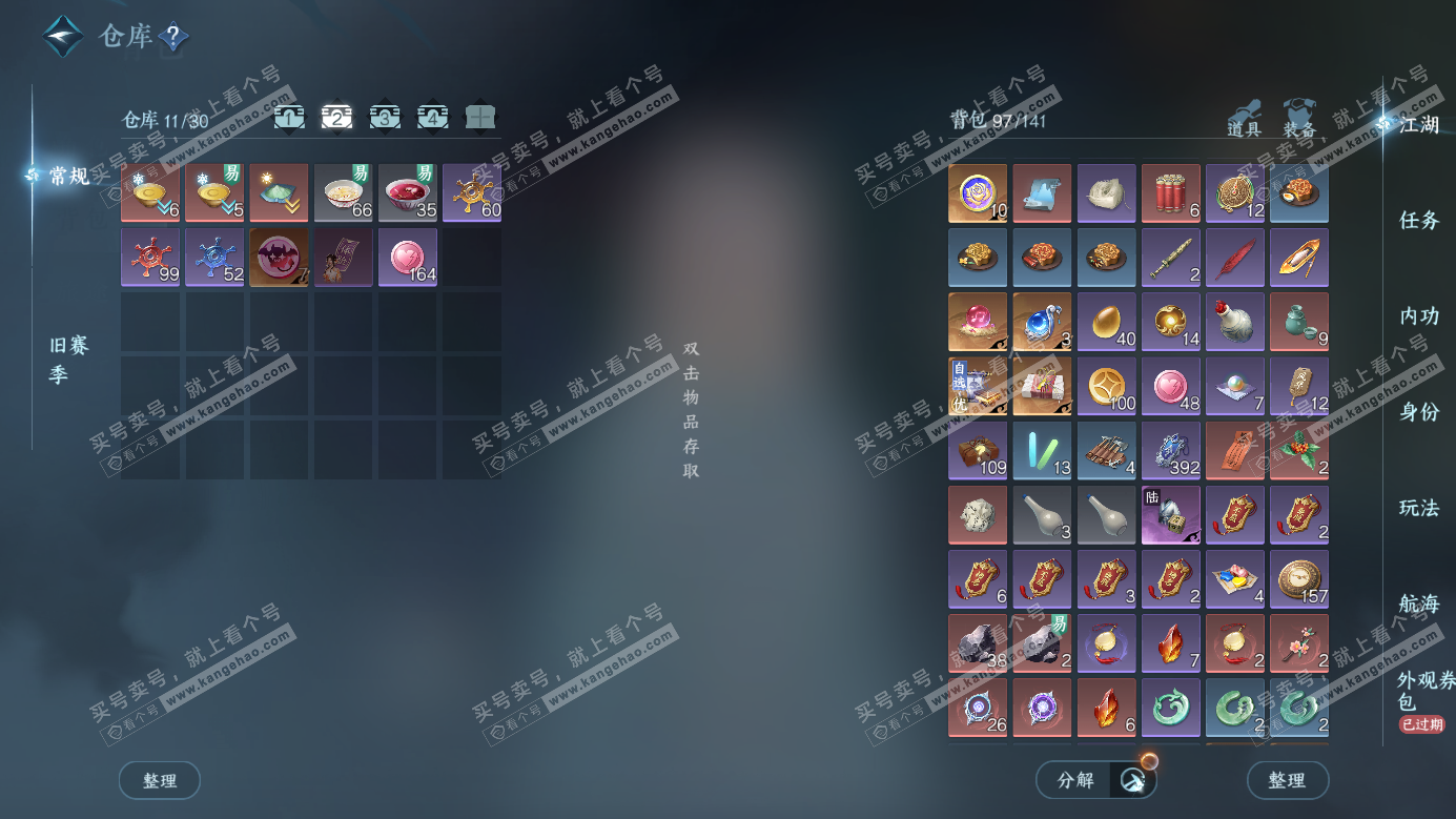 NSH326495逆水寒手游账号详情图3 NSH326495逆水寒手游账号详情图3