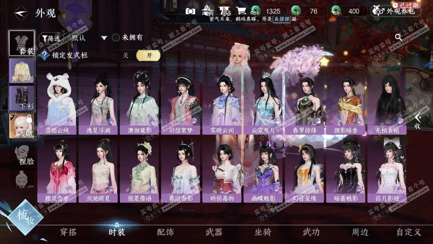 NSH326495逆水寒手游账号详情图8 NSH326495逆水寒手游账号详情图8