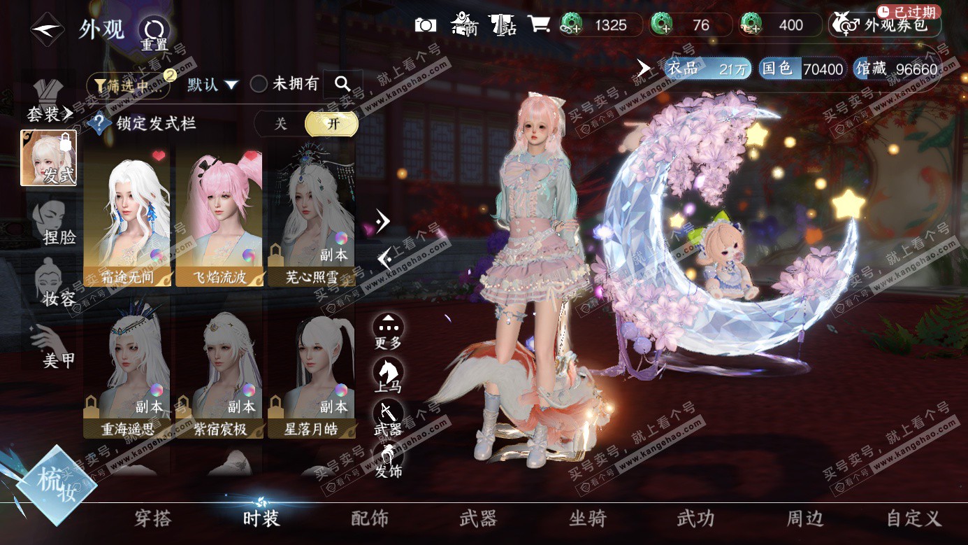 NSH326495逆水寒手游账号详情图10 NSH326495逆水寒手游账号详情图10