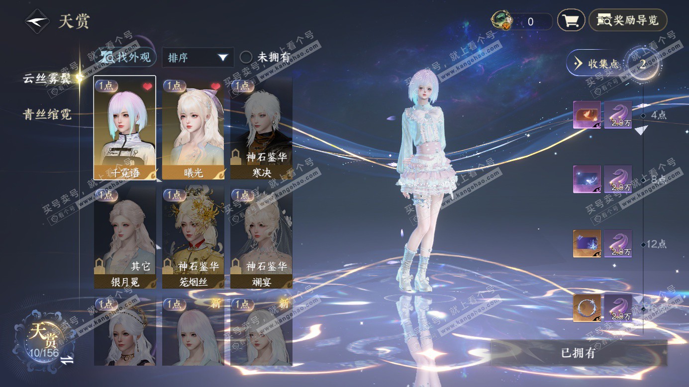 NSH326495逆水寒手游账号详情图12 NSH326495逆水寒手游账号详情图12