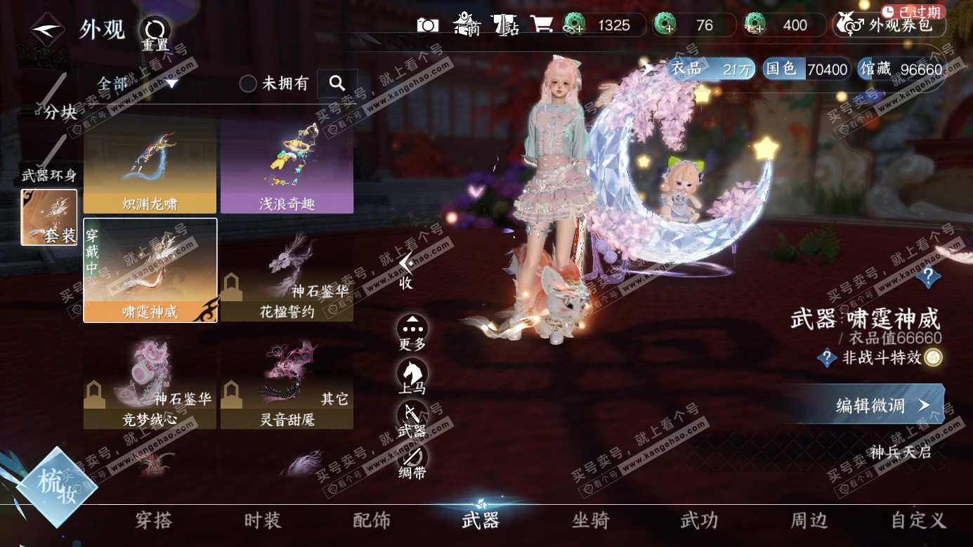 NSH326495逆水寒手游账号详情图17 NSH326495逆水寒手游账号详情图17