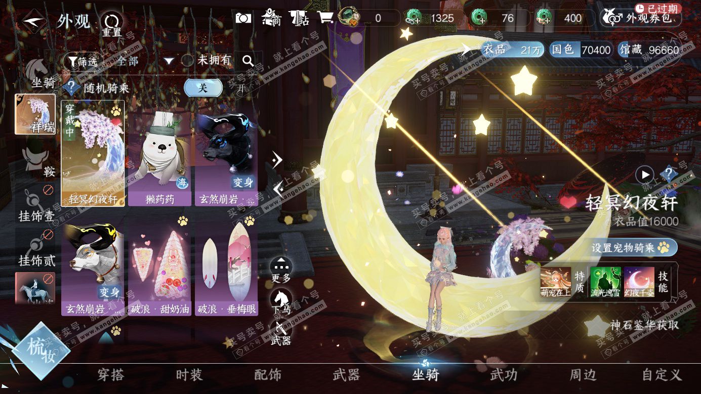 NSH326495逆水寒手游账号详情图18 NSH326495逆水寒手游账号详情图18