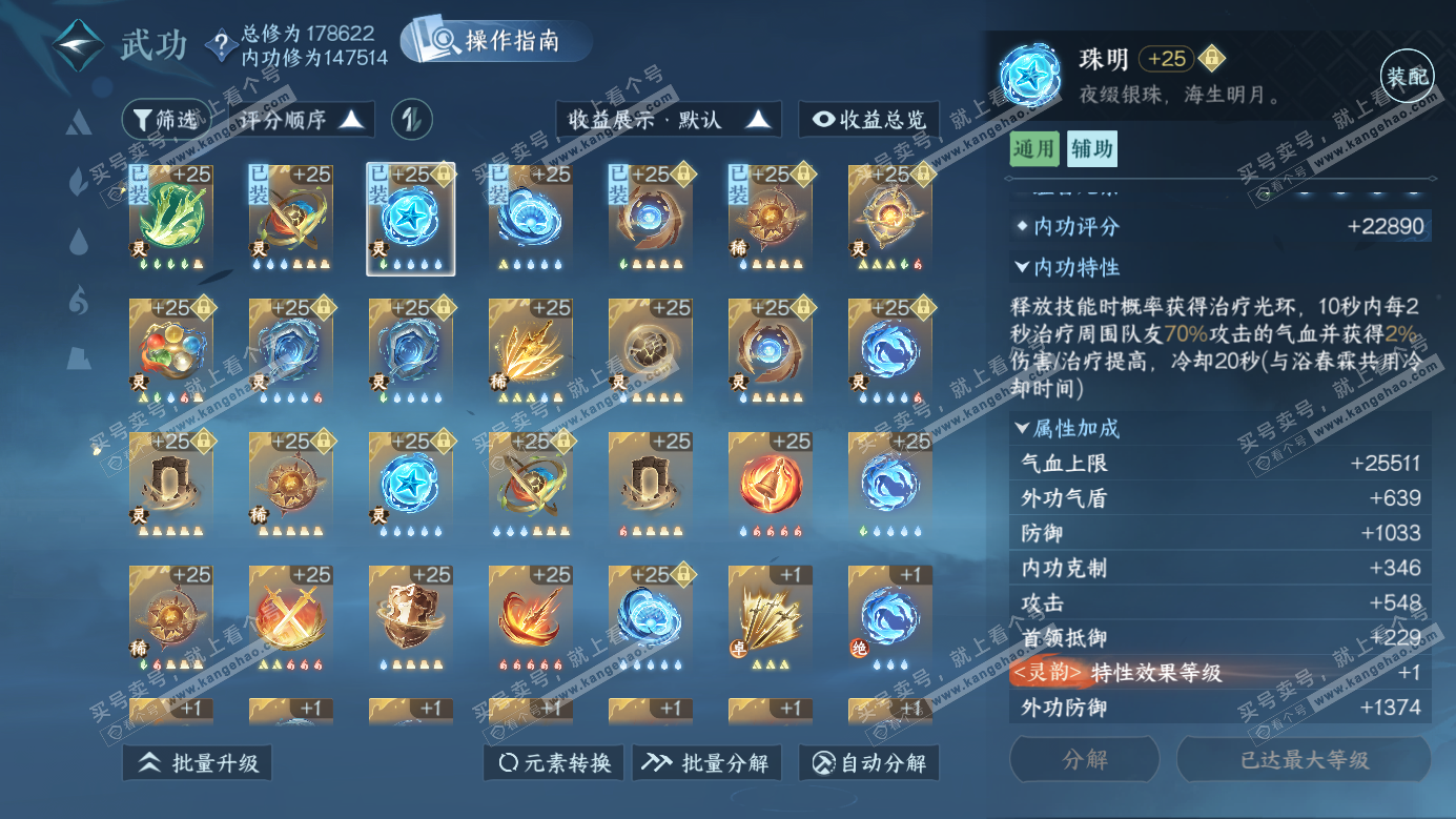 NSH326495逆水寒手游账号详情图26 NSH326495逆水寒手游账号详情图26