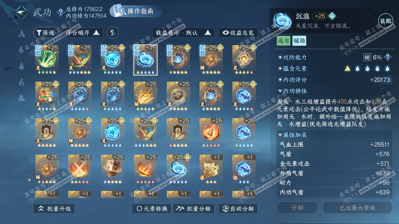 NSH326495逆水寒手游账号详情图27 NSH326495逆水寒手游账号详情图27