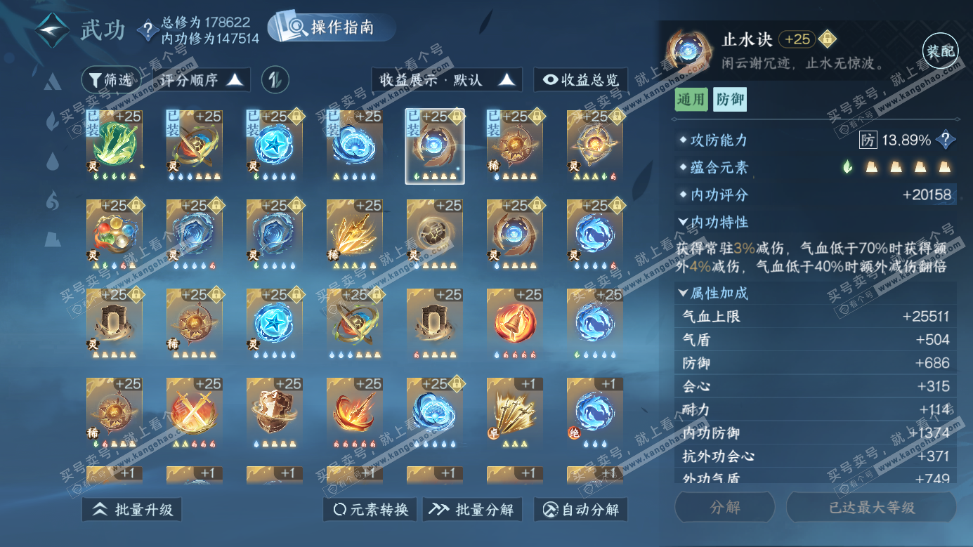 NSH326495逆水寒手游账号详情图28 NSH326495逆水寒手游账号详情图28