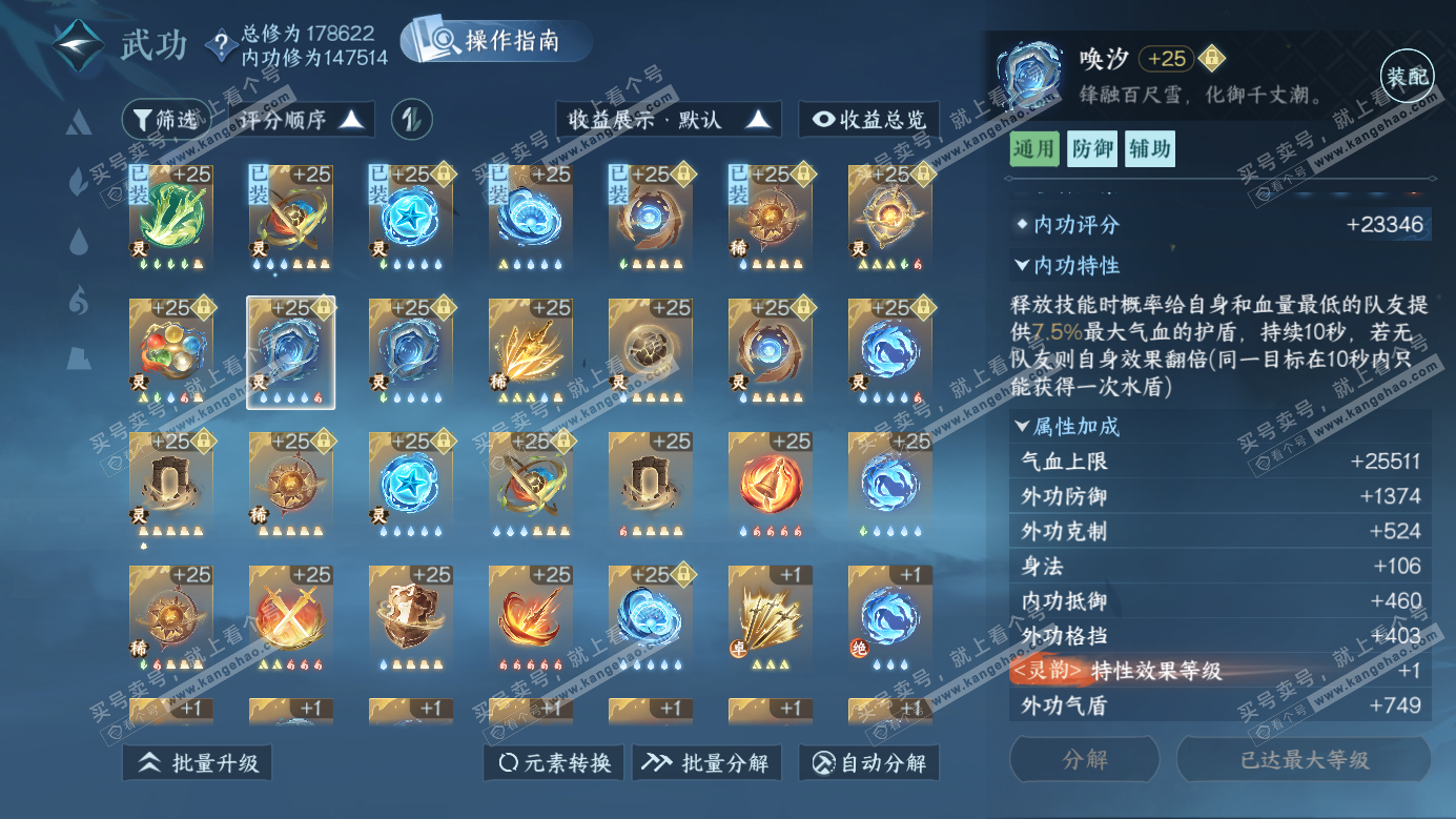 NSH326495逆水寒手游账号详情图32 NSH326495逆水寒手游账号详情图32