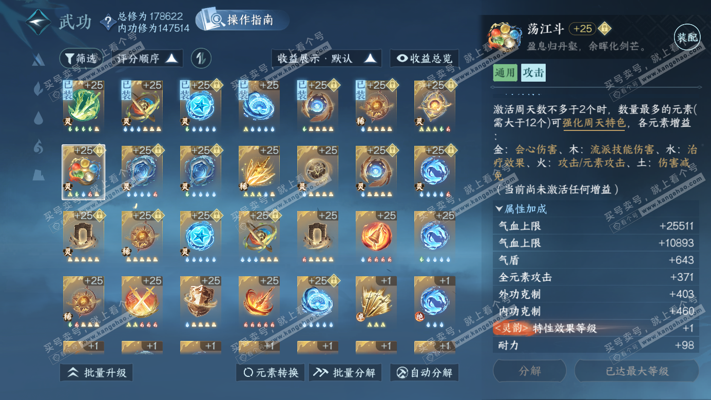 NSH326495逆水寒手游账号详情图31 NSH326495逆水寒手游账号详情图31