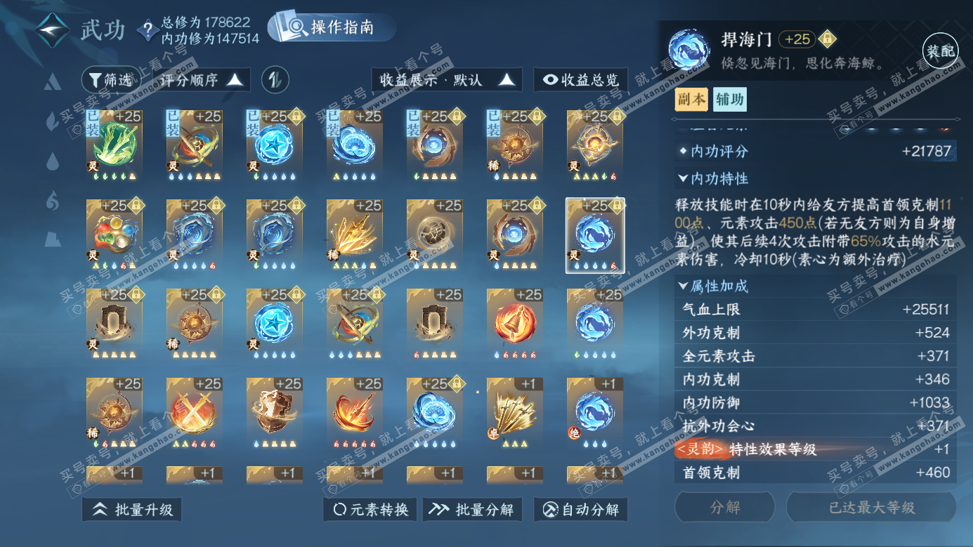 NSH326495逆水寒手游账号详情图37 NSH326495逆水寒手游账号详情图37