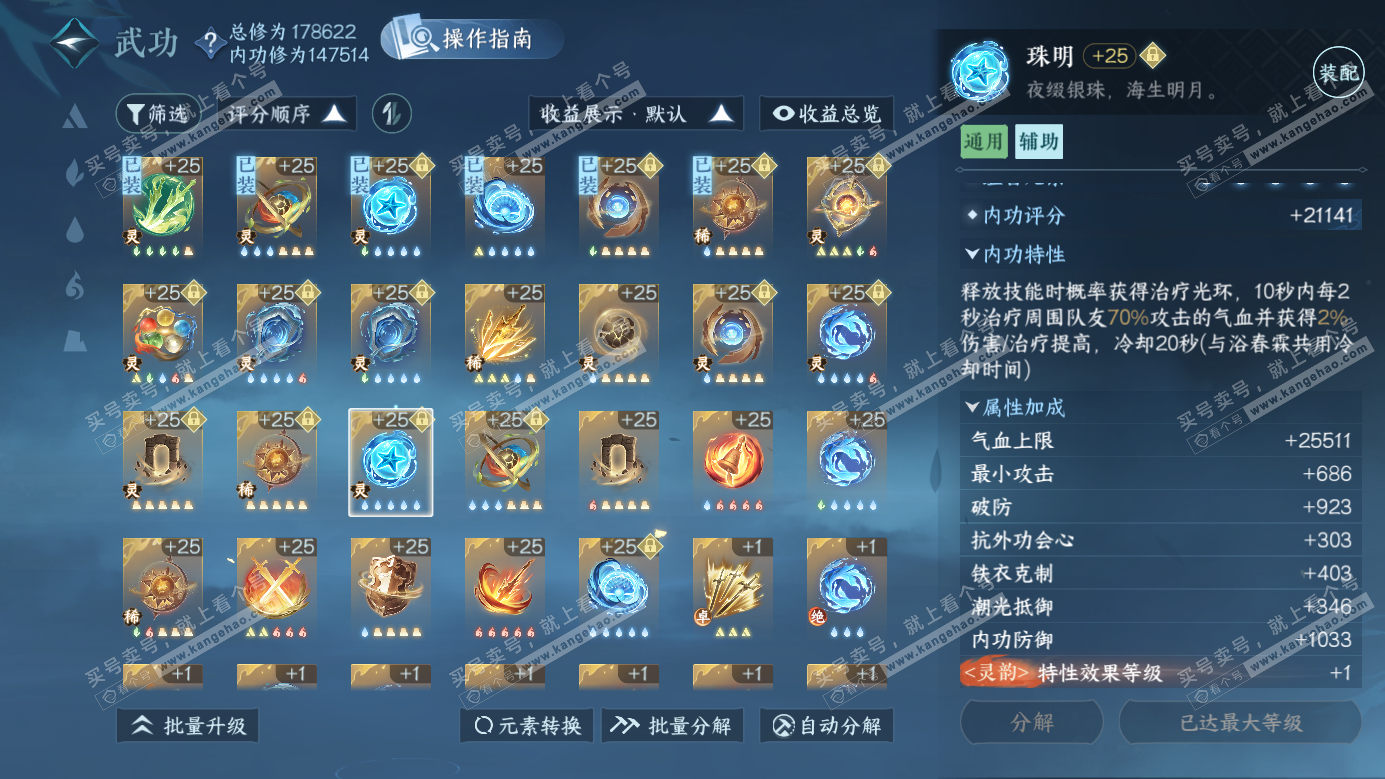 NSH326495逆水寒手游账号详情图39 NSH326495逆水寒手游账号详情图39