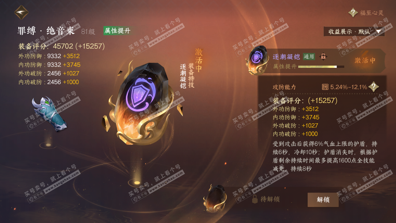 NSH326495逆水寒手游账号详情图41 NSH326495逆水寒手游账号详情图41