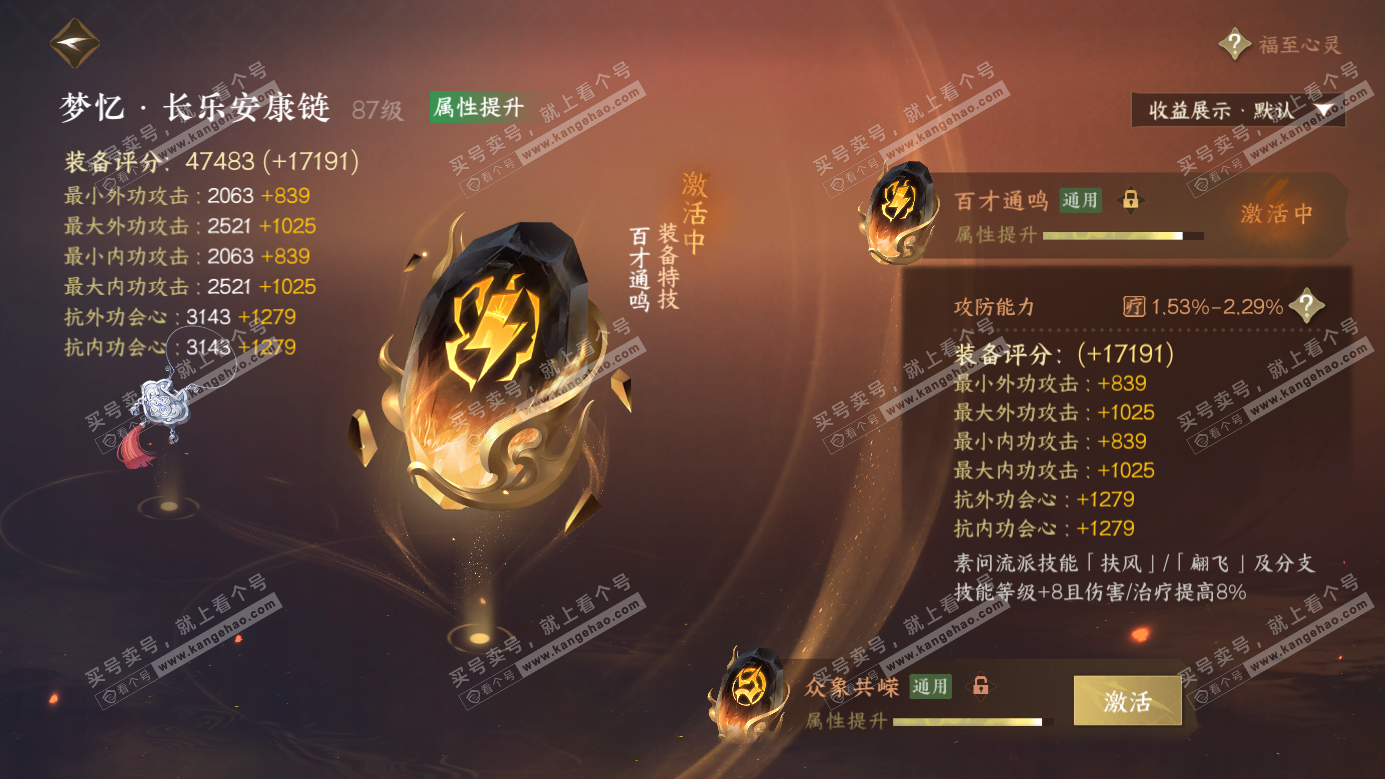 NSH326495逆水寒手游账号详情图45 NSH326495逆水寒手游账号详情图45