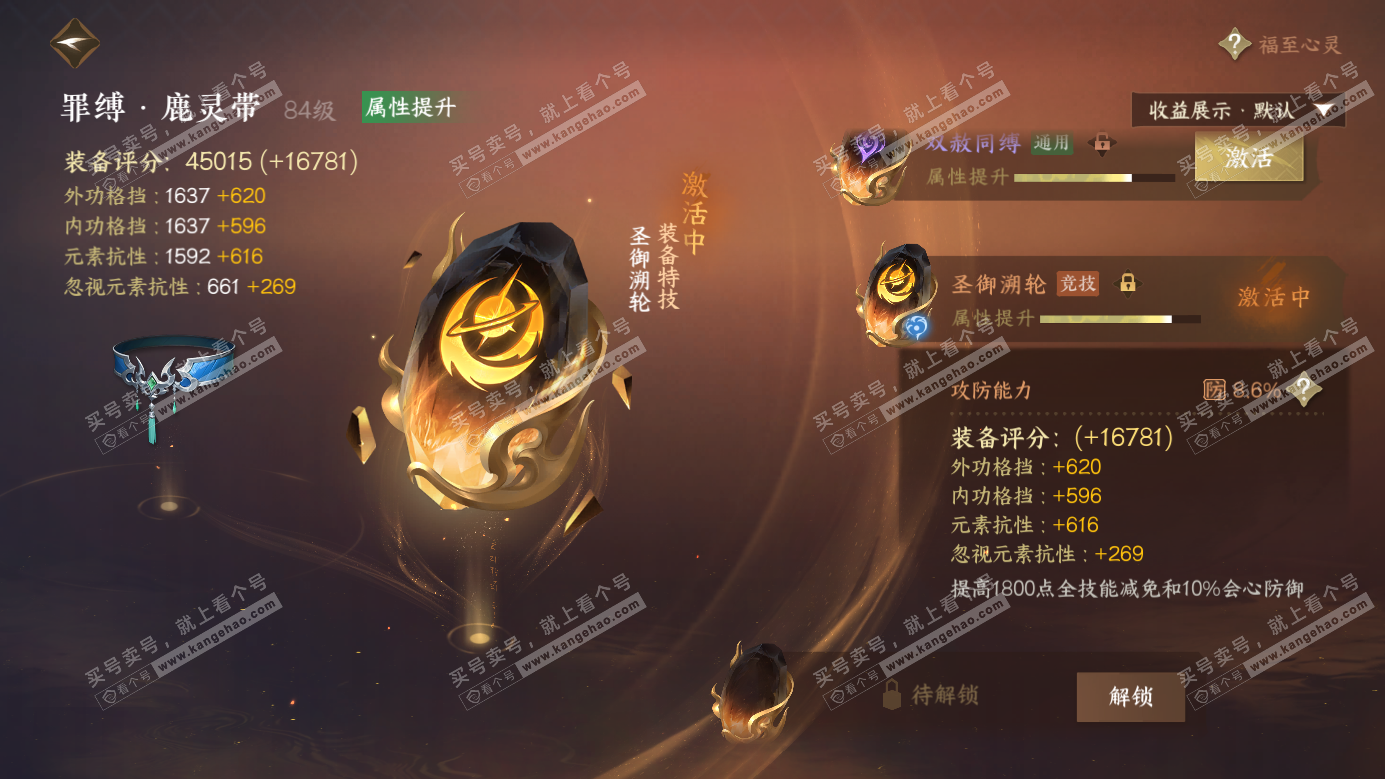 NSH326495逆水寒手游账号详情图43 NSH326495逆水寒手游账号详情图43