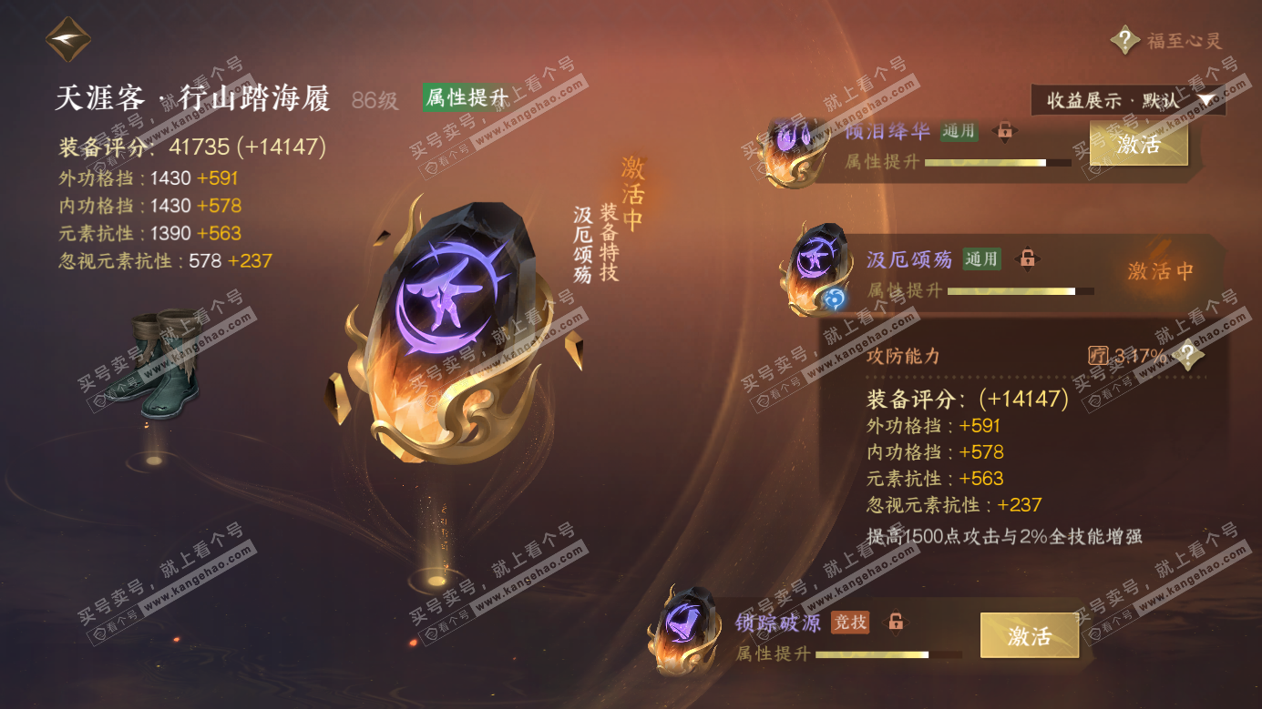 NSH326495逆水寒手游账号详情图44 NSH326495逆水寒手游账号详情图44