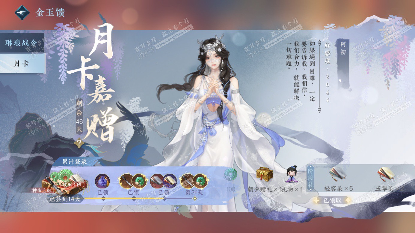 NSH326495逆水寒手游账号详情图49 NSH326495逆水寒手游账号详情图49