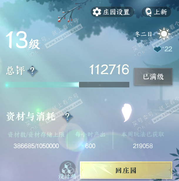 NSH326495逆水寒手游账号详情图50 NSH326495逆水寒手游账号详情图50