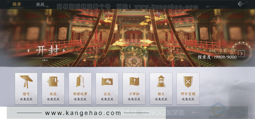 YYS34319燕云十六声账号详情图28