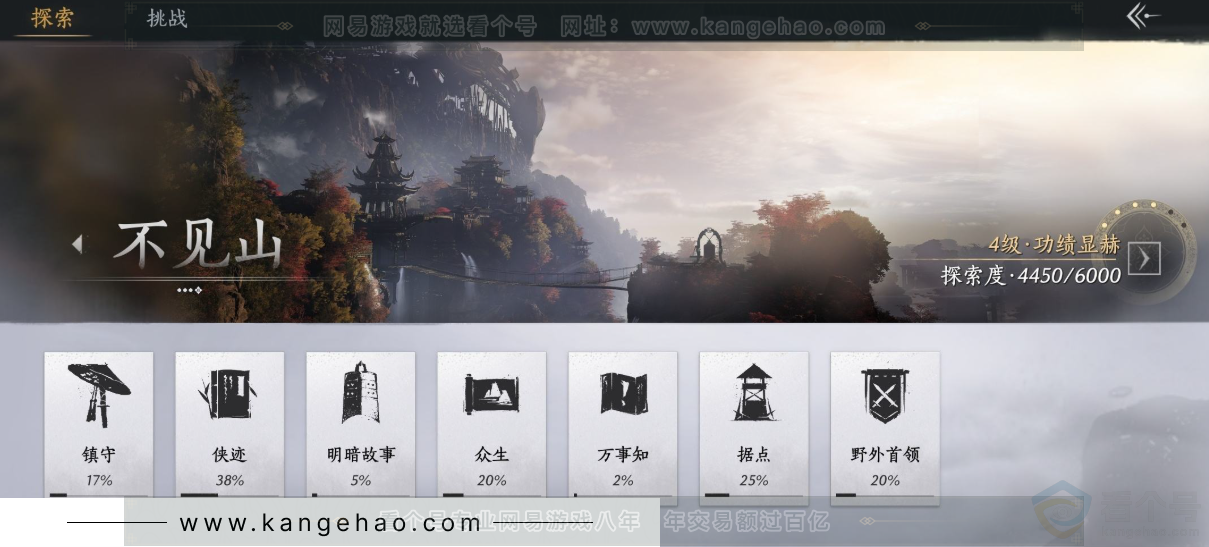 YYS34321燕云十六声账号详情图34