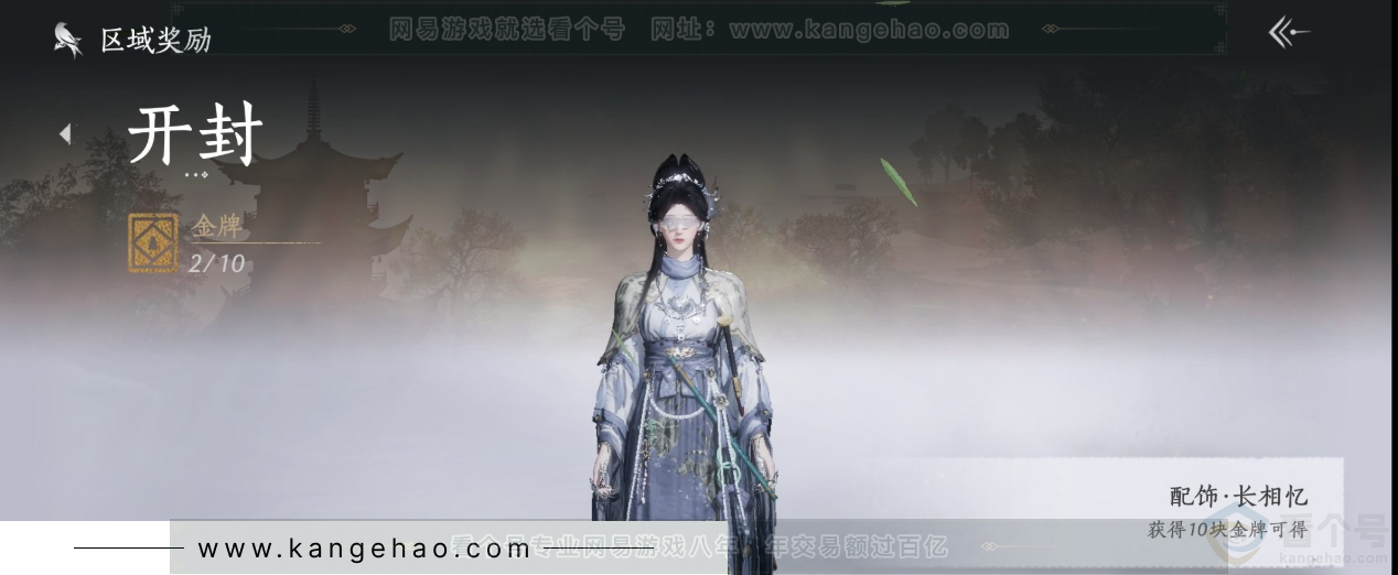 YYS34321燕云十六声账号详情图39