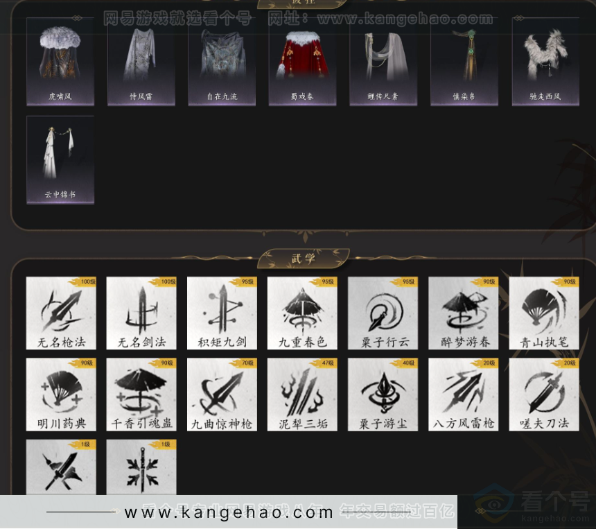 YYS34320燕云十六声账号详情图8