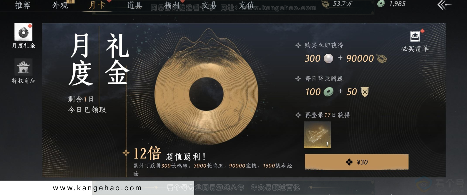 YYS34320燕云十六声账号详情图26