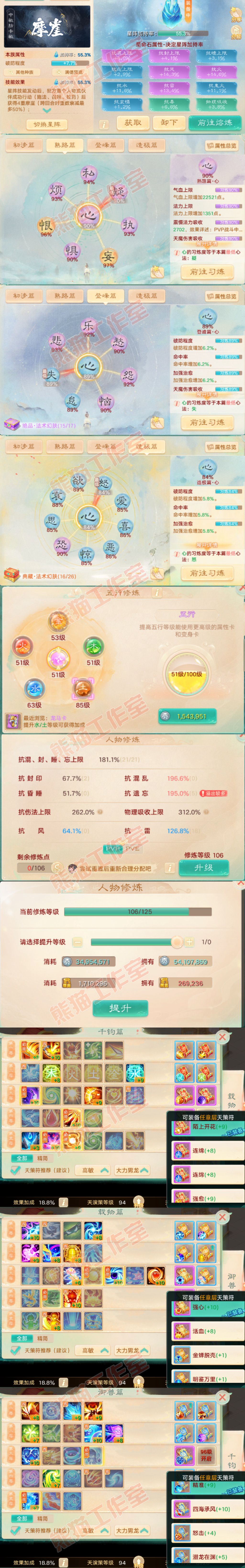 93673大话西游账号详情图3 93673大话西游账号详情图3