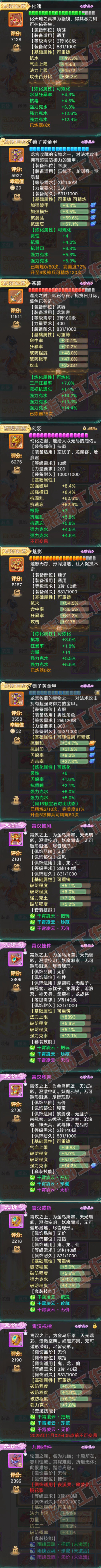 93673大话西游账号详情图4 93673大话西游账号详情图4