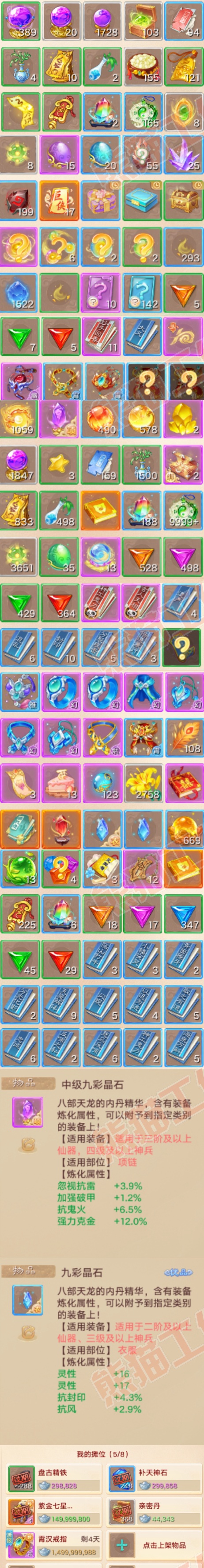 93673大话西游账号详情图6 93673大话西游账号详情图6