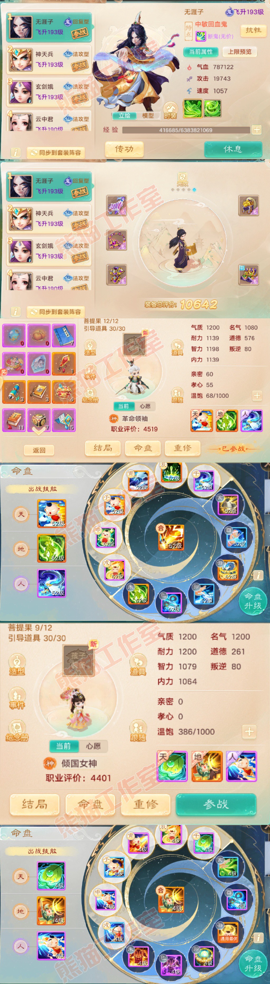 93673大话西游账号详情图9 93673大话西游账号详情图9