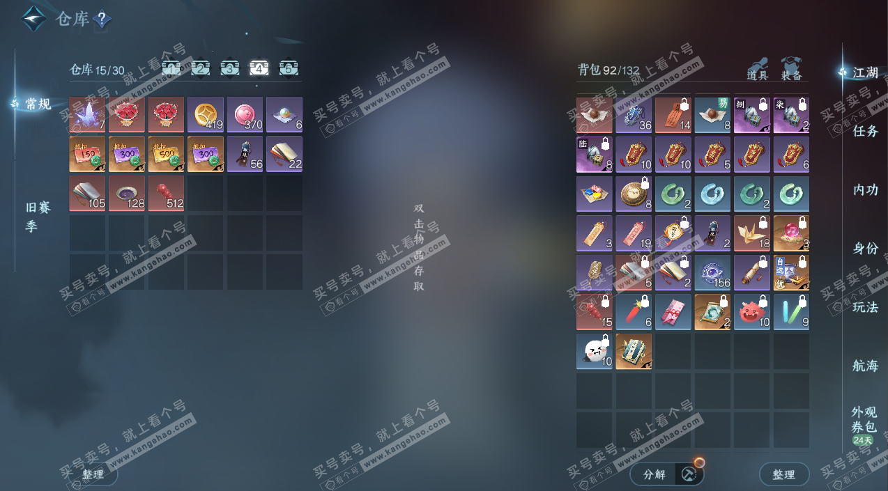 NSH326504逆水寒手游账号详情图6 NSH326504逆水寒手游账号详情图6