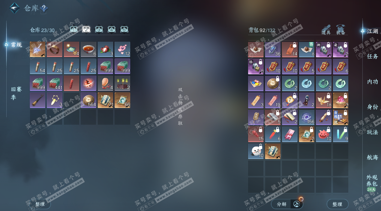 NSH326504逆水寒手游账号详情图4 NSH326504逆水寒手游账号详情图4