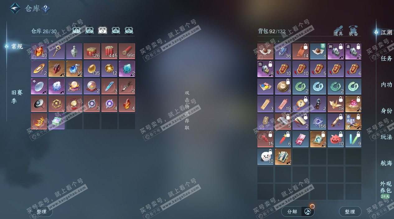 NSH326504逆水寒手游账号详情图5 NSH326504逆水寒手游账号详情图5