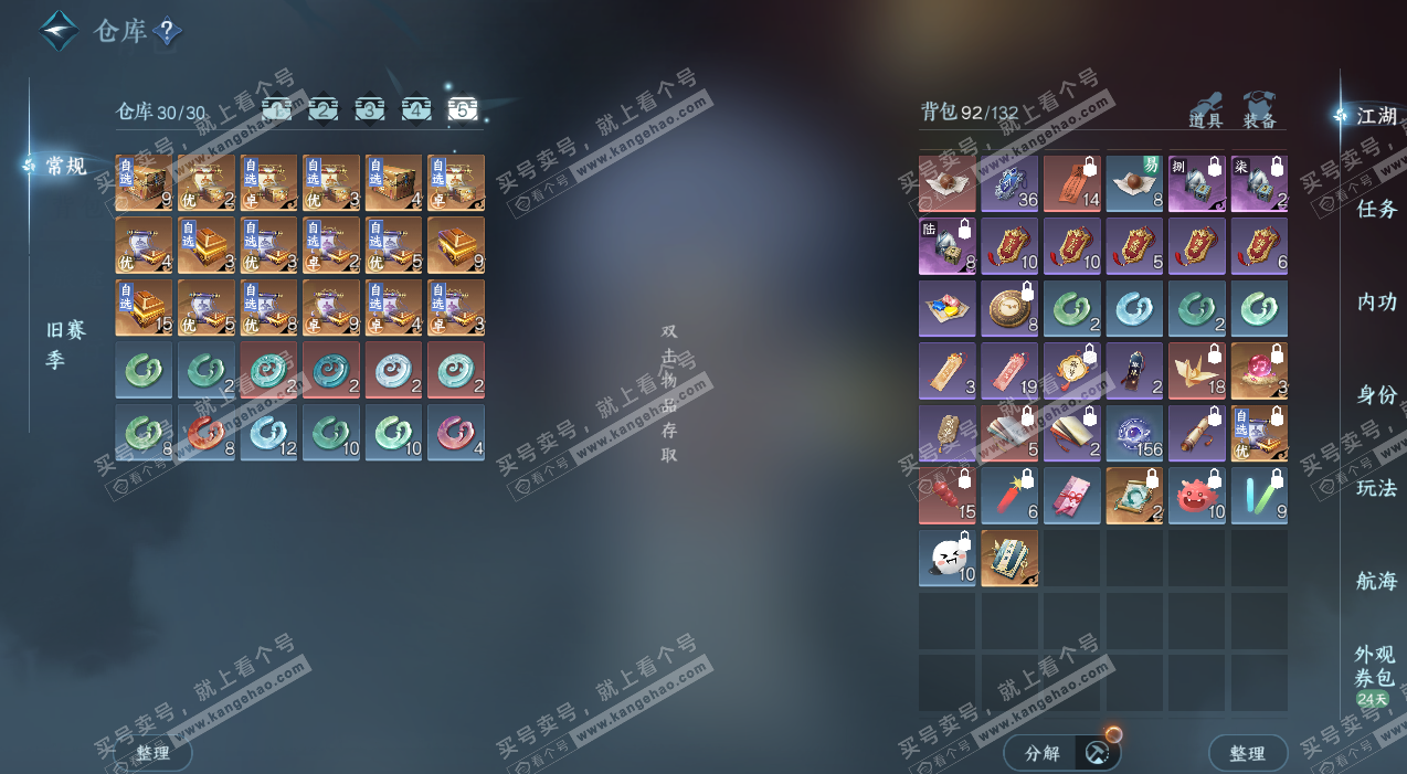 NSH326504逆水寒手游账号详情图7 NSH326504逆水寒手游账号详情图7