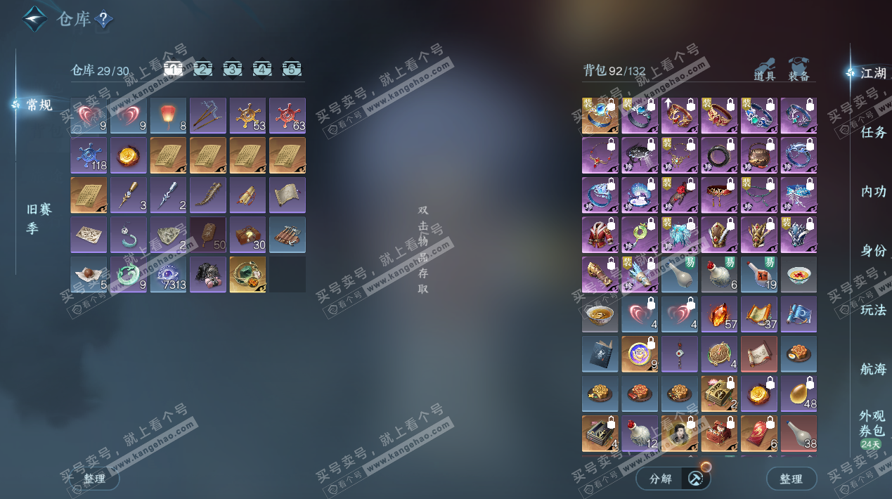 NSH326504逆水寒手游账号详情图3 NSH326504逆水寒手游账号详情图3