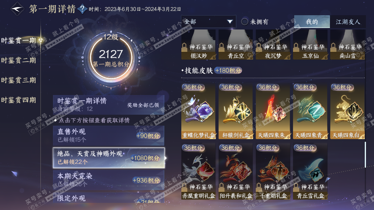 NSH326504逆水寒手游账号详情图17 NSH326504逆水寒手游账号详情图17