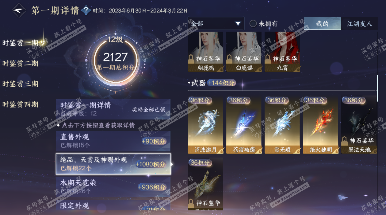 NSH326504逆水寒手游账号详情图15 NSH326504逆水寒手游账号详情图15