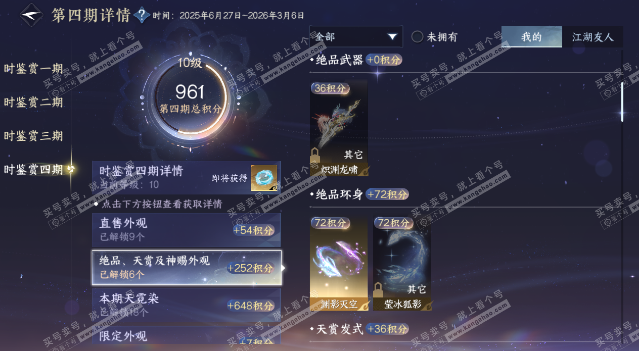 NSH326504逆水寒手游账号详情图23 NSH326504逆水寒手游账号详情图23