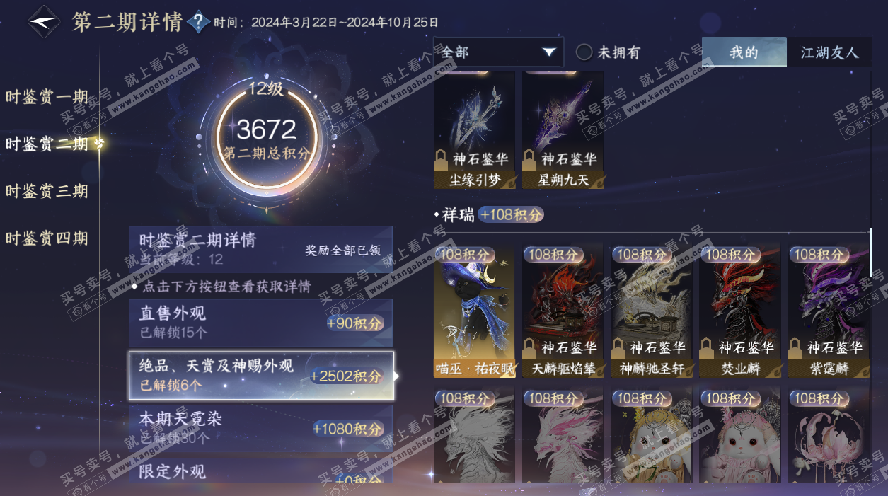 NSH326504逆水寒手游账号详情图19 NSH326504逆水寒手游账号详情图19