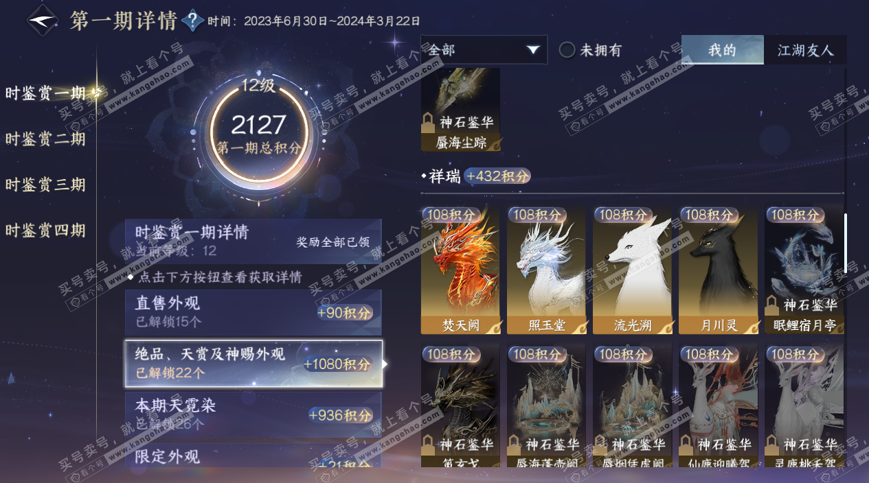 NSH326504逆水寒手游账号详情图16 NSH326504逆水寒手游账号详情图16