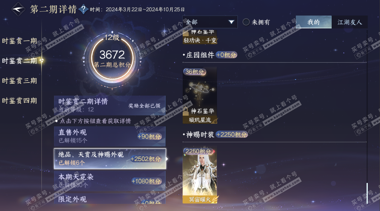 NSH326504逆水寒手游账号详情图21 NSH326504逆水寒手游账号详情图21