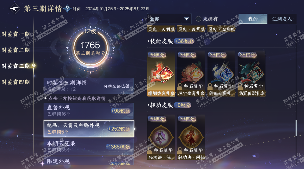 NSH326504逆水寒手游账号详情图22 NSH326504逆水寒手游账号详情图22