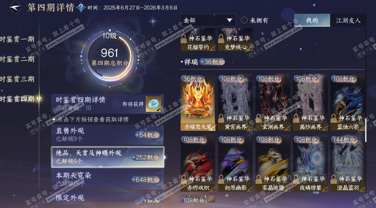 NSH326504逆水寒手游账号详情图24 NSH326504逆水寒手游账号详情图24